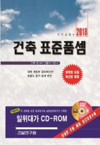 건축표준품셈(2018)